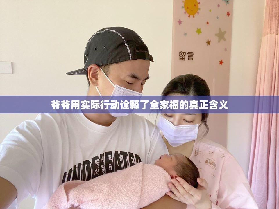 爷爷用实际行动诠释了全家福的真正含义