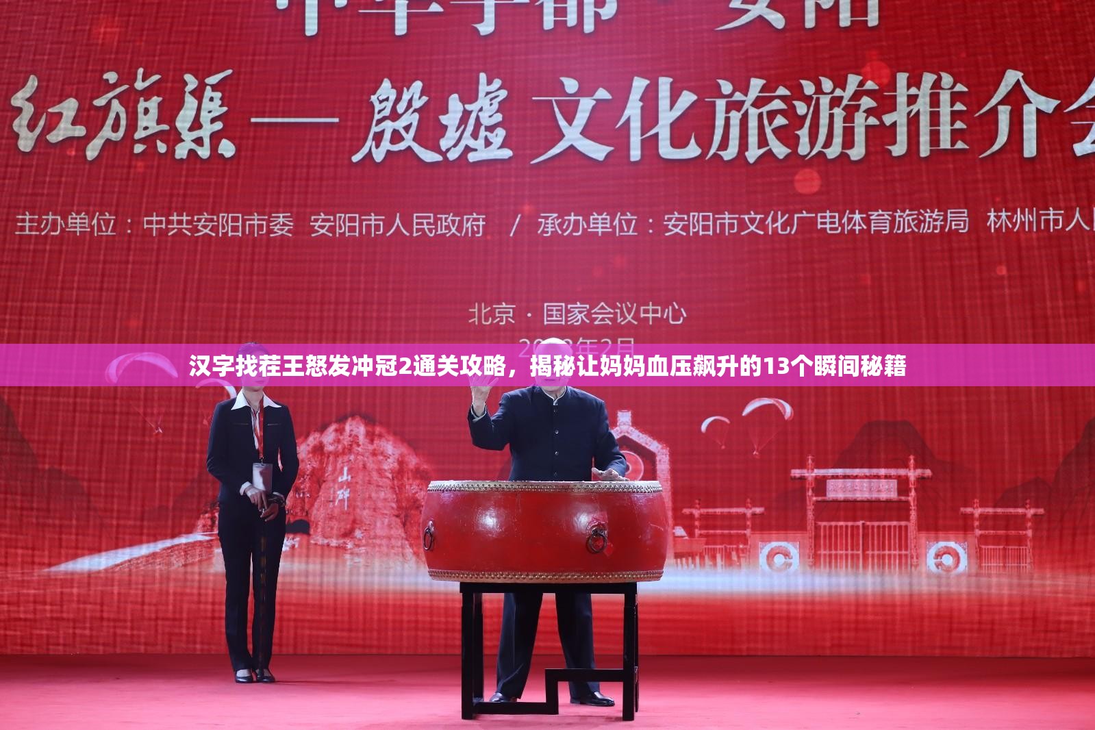 汉字找茬王怒发冲冠2通关攻略，揭秘让妈妈血压飙升的13个瞬间秘籍