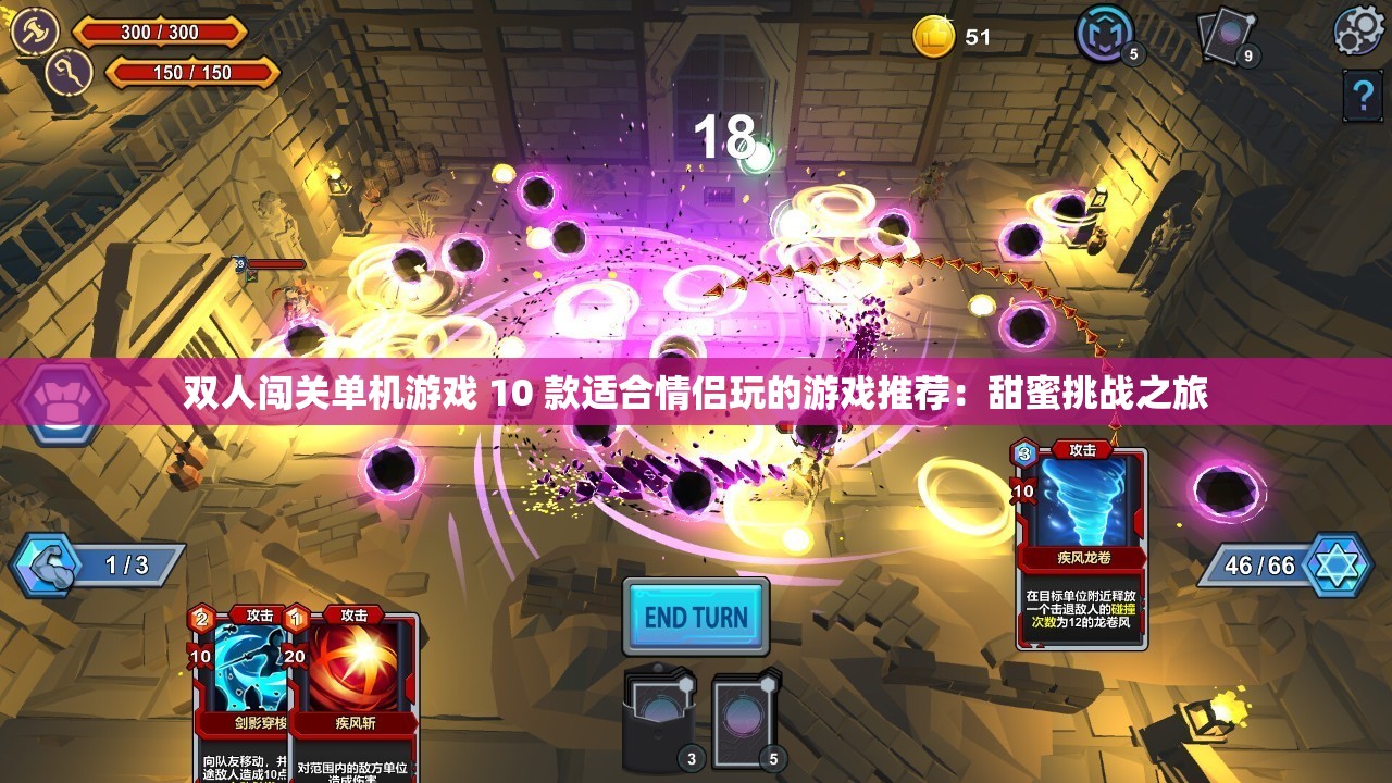 双人闯关单机游戏 10 款适合情侣玩的游戏推荐：甜蜜挑战之旅