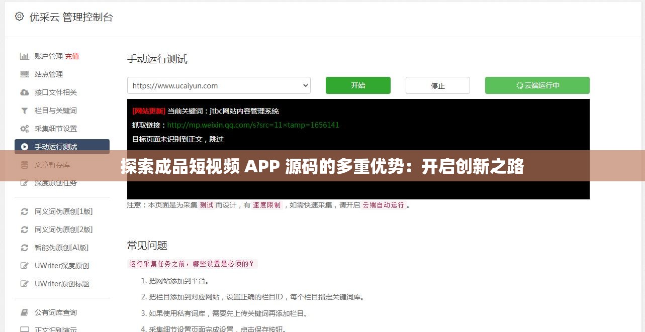探索成品短视频 APP 源码的多重优势：开启创新之路