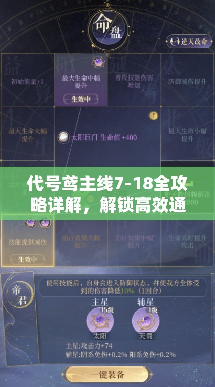 代号鸢主线7-18全攻略详解，解锁高效通关秘籍，技巧助你一路畅通无阻轻松过关