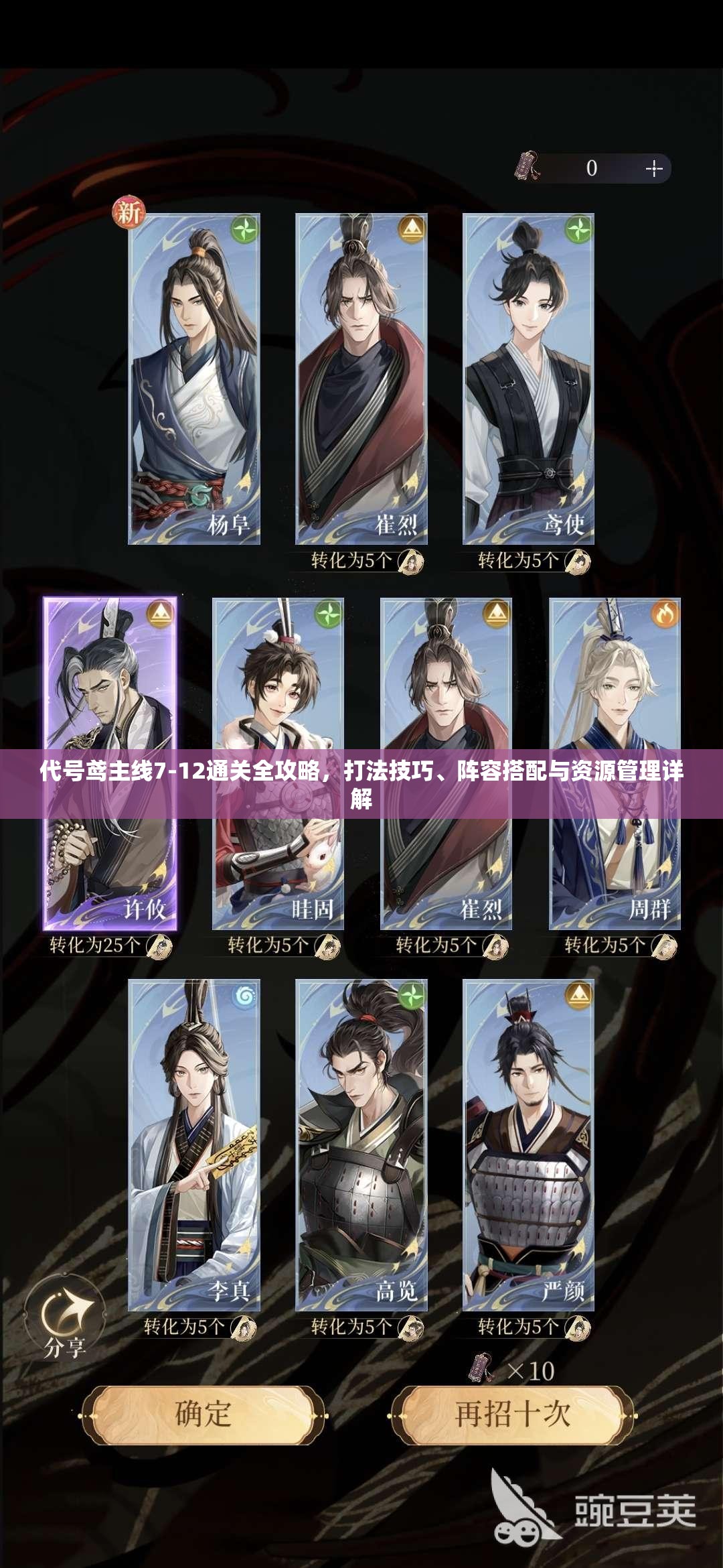 代号鸢主线7-12通关全攻略，打法技巧、阵容搭配与资源管理详解