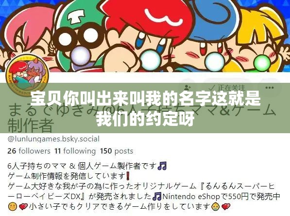 宝贝你叫出来叫我的名字这就是我们的约定呀