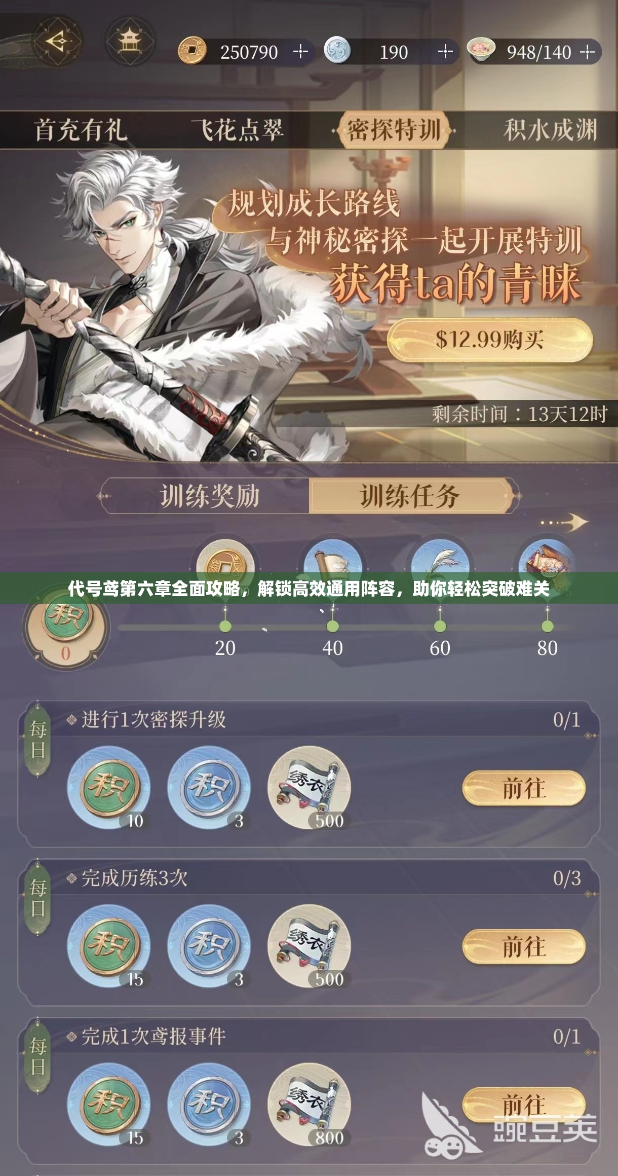 代号鸢第六章全面攻略，解锁高效通用阵容，助你轻松突破难关