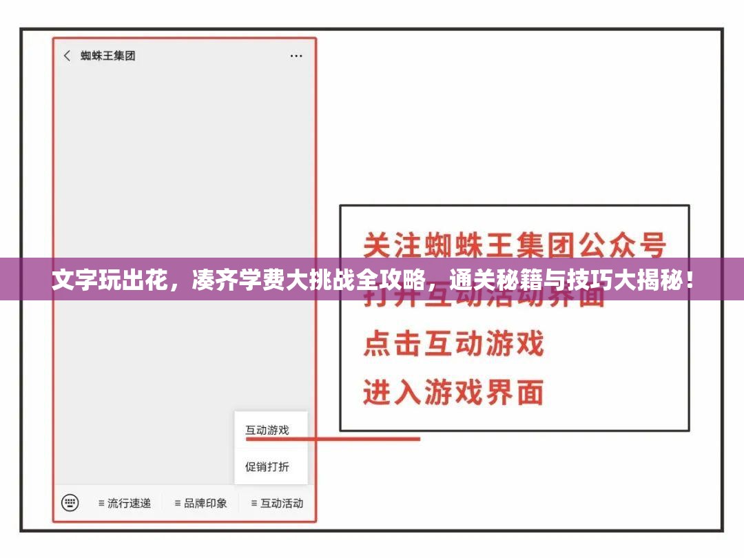 文字玩出花，凑齐学费大挑战全攻略，通关秘籍与技巧大揭秘！
