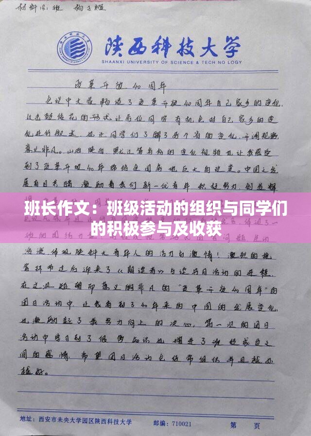 班长作文：班级活动的组织与同学们的积极参与及收获