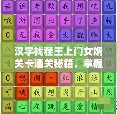 汉字找茬王上门女婿关卡通关秘籍，掌握资源管理艺术，轻松破解难关