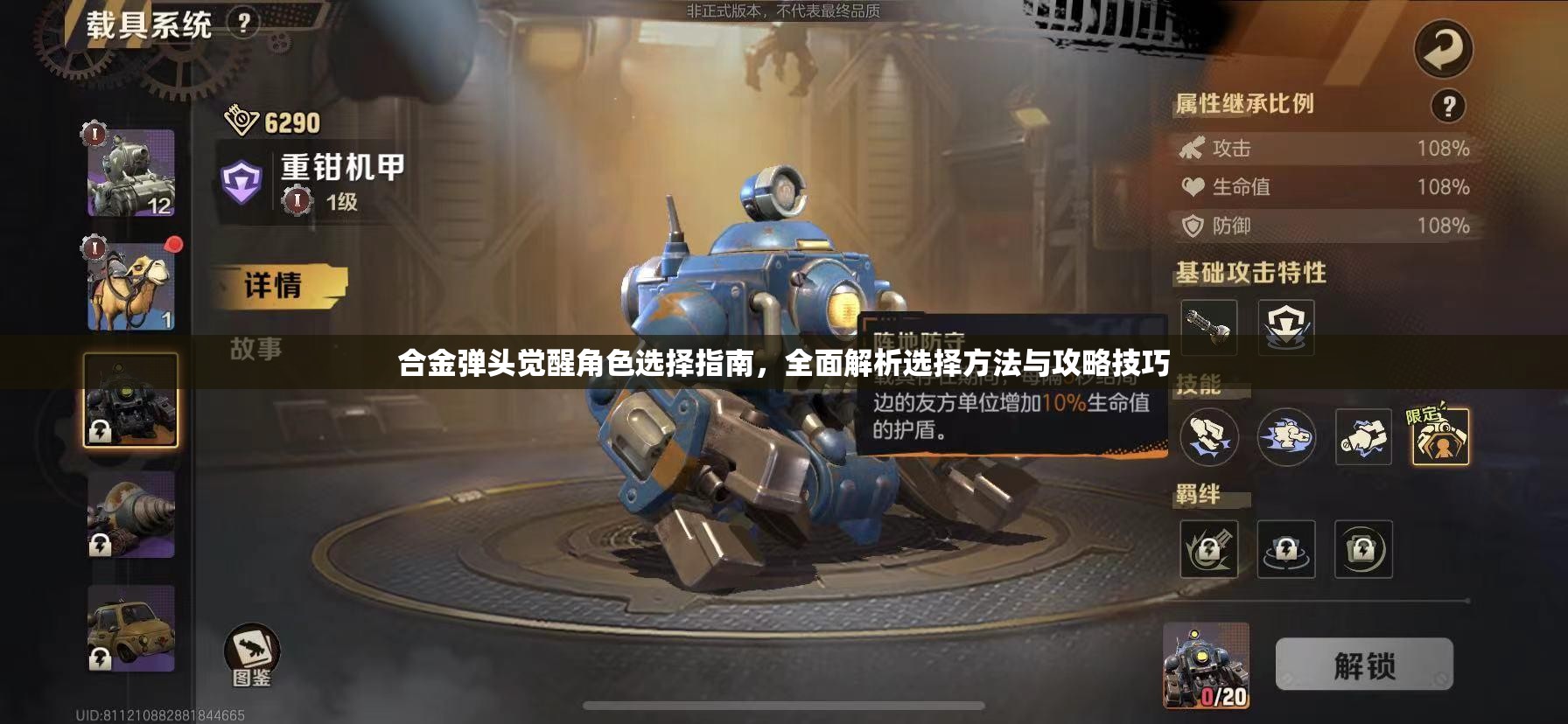 合金弹头觉醒角色选择指南，全面解析选择方法与攻略技巧