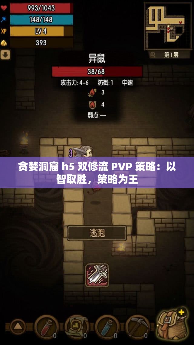 贪婪洞窟 h5 双修流 PVP 策略：以智取胜，策略为王