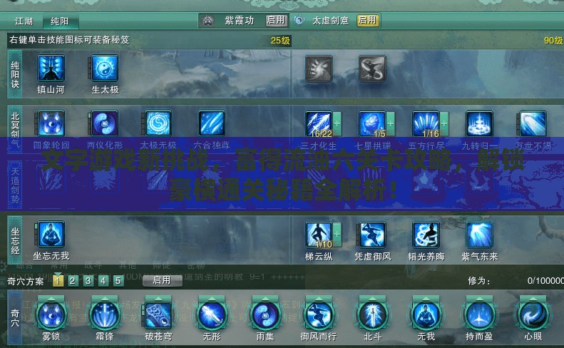 文字游戏新挑战，富得流油六关卡攻略，解锁豪横通关秘籍全解析！