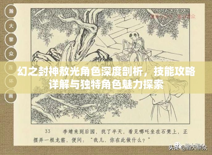 幻之封神敖光角色深度剖析，技能攻略详解与独特角色魅力探索