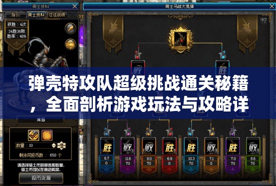 弹壳特攻队超级挑战通关秘籍，全面剖析游戏玩法与攻略详解