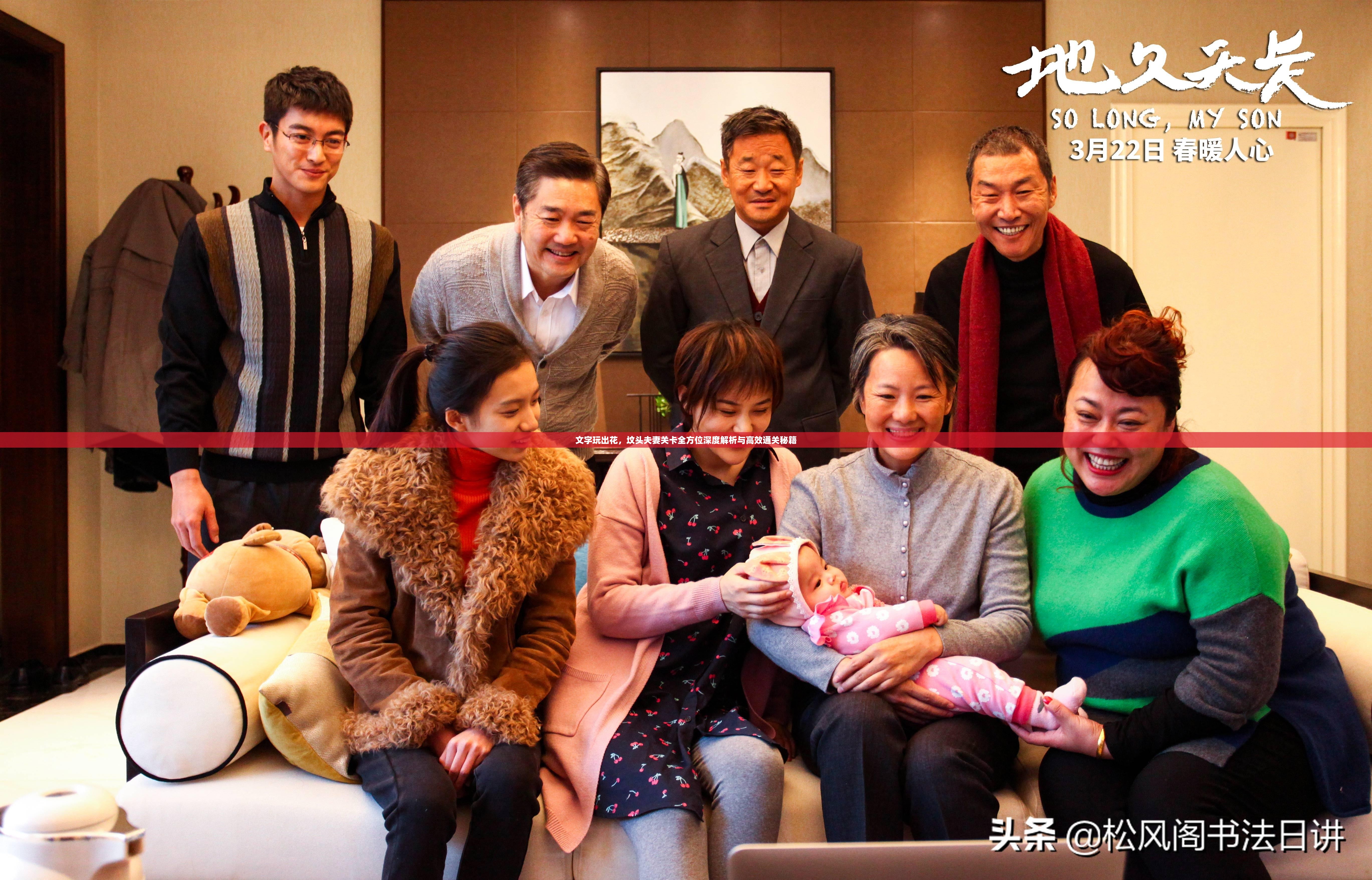 文字玩出花，坟头夫妻关卡全方位深度解析与高效通关秘籍