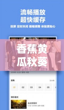 香蕉黄瓜秋葵绿巨人下载 ios 版：畅享独特趣味体验
