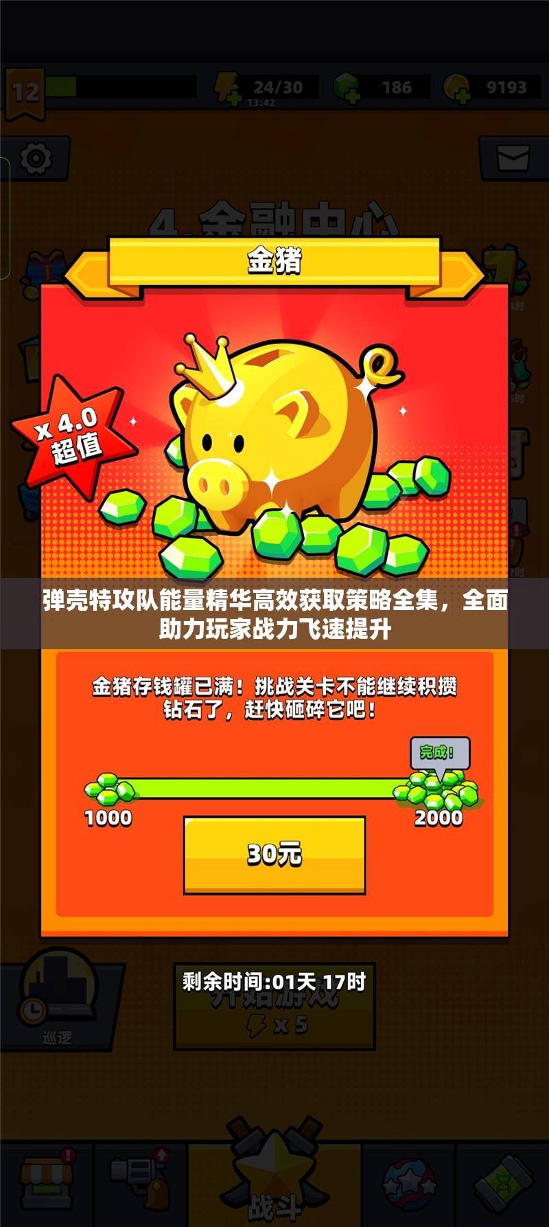 弹壳特攻队能量精华高效获取策略全集，全面助力玩家战力飞速提升