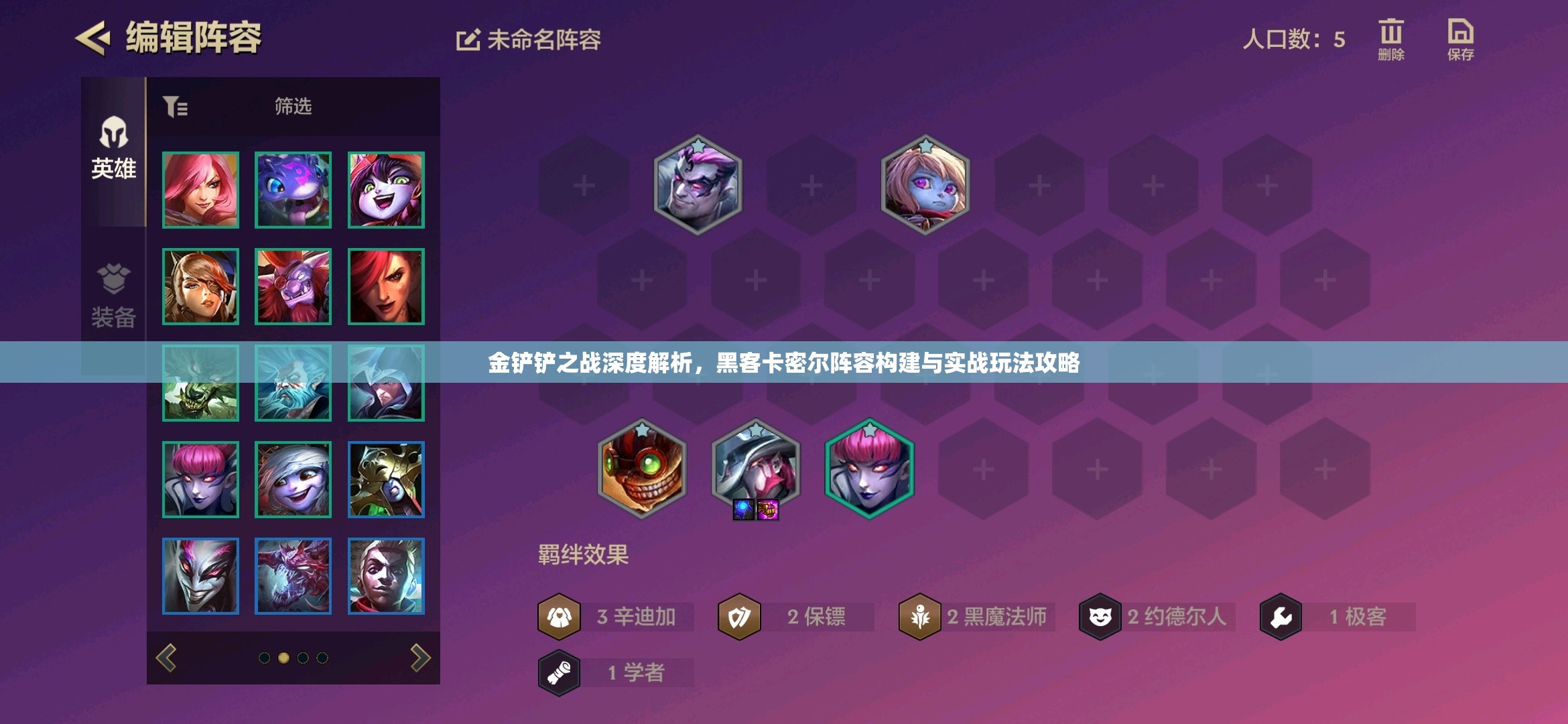 金铲铲之战深度解析，黑客卡密尔阵容构建与实战玩法攻略