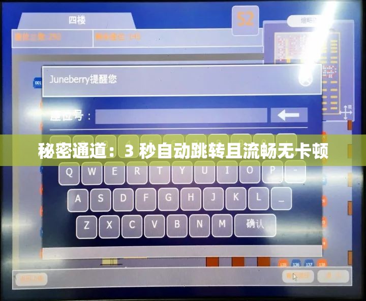 秘密通道：3 秒自动跳转且流畅无卡顿