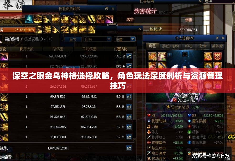 深空之眼金乌神格选择攻略，角色玩法深度剖析与资源管理技巧