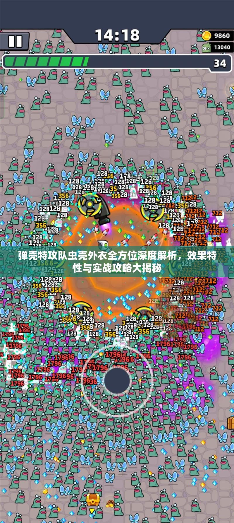 弹壳特攻队虫壳外衣全方位深度解析，效果特性与实战攻略大揭秘