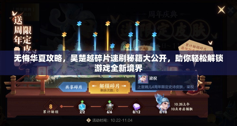 无悔华夏攻略，吴楚越碎片速刷秘籍大公开，助你轻松解锁游戏全新境界