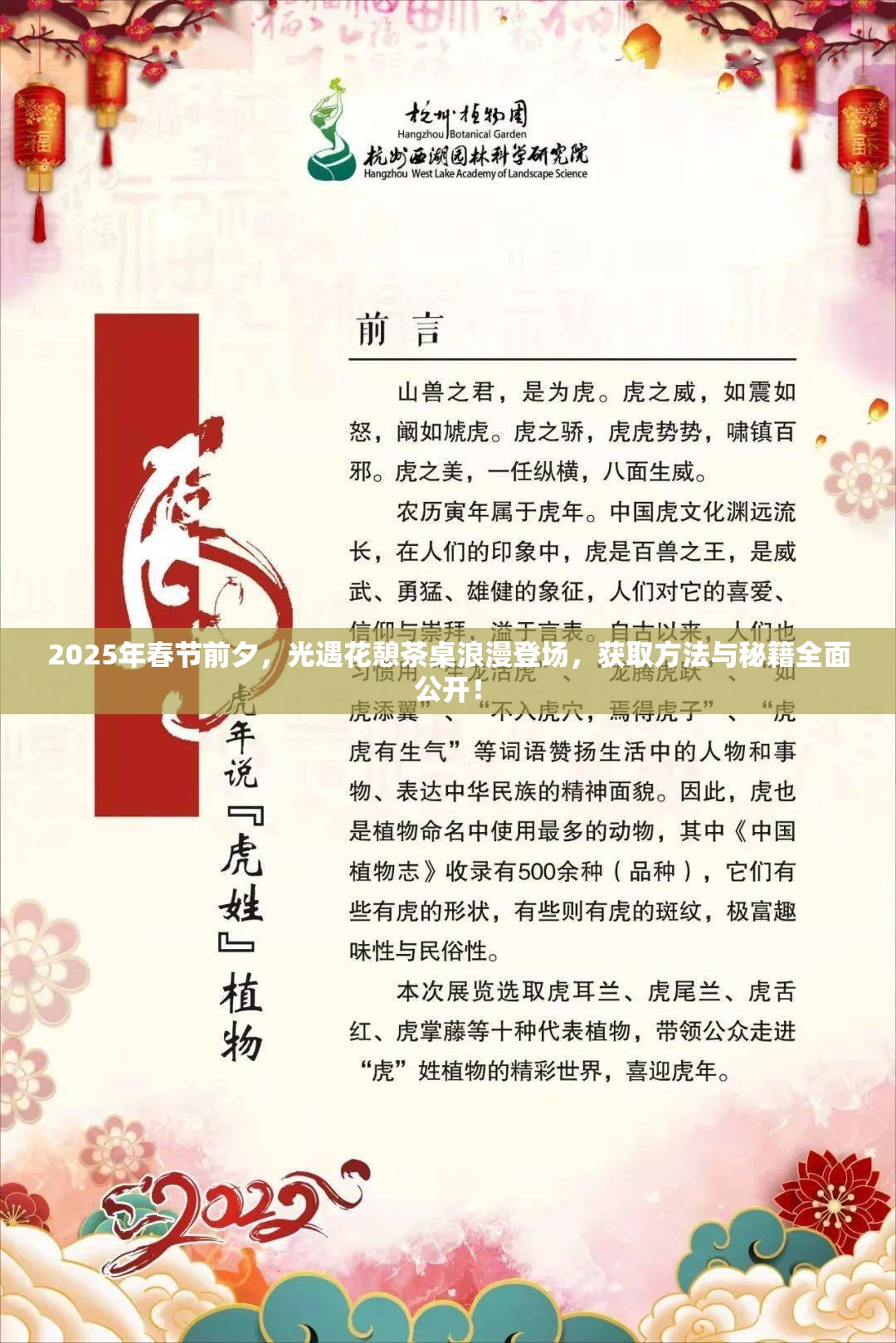 2025年春节前夕，光遇花憩茶桌浪漫登场，获取方法与秘籍全面公开！