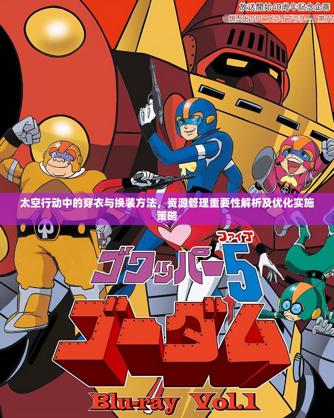 太空行动中的穿衣与换装方法，资源管理重要性解析及优化实施策略