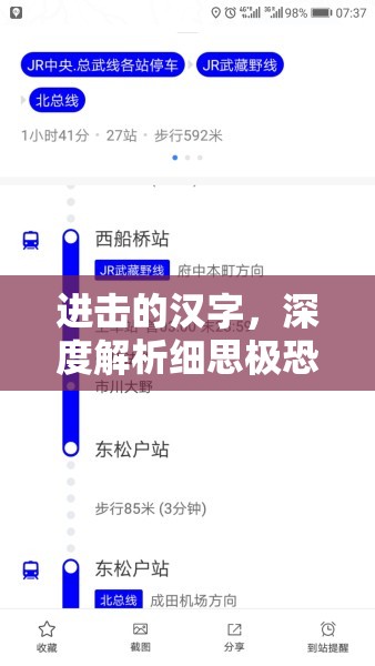 进击的汉字，深度解析细思极恐关卡，揭秘隐藏线索的全方位通关秘籍