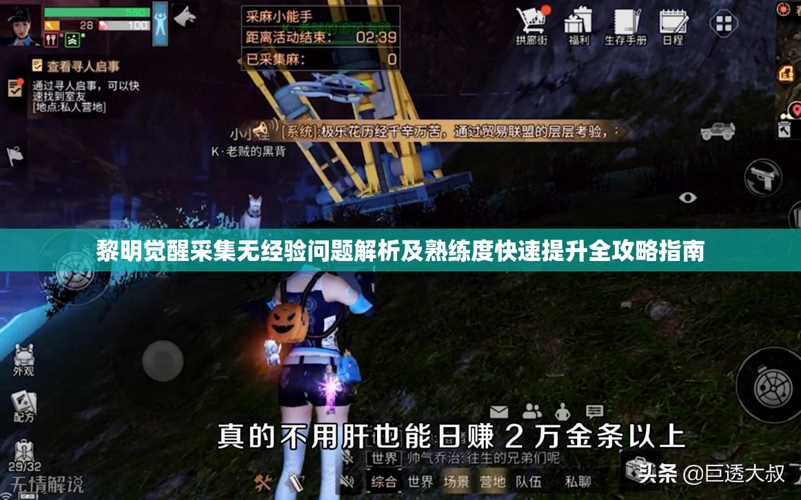 黎明觉醒采集无经验问题解析及熟练度快速提升全攻略指南