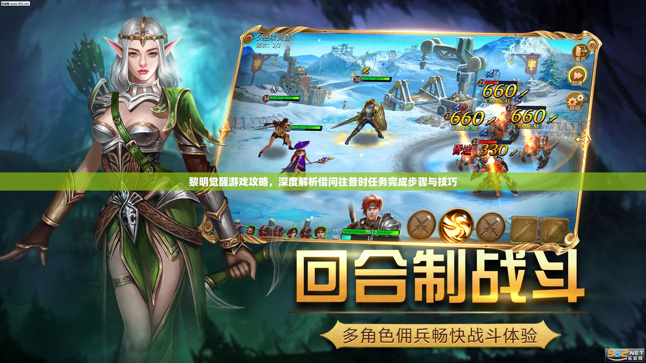 黎明觉醒游戏攻略，深度解析借问往昔时任务完成步骤与技巧