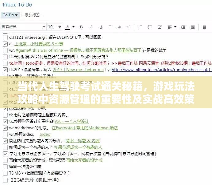 当代人生驾驶考试通关秘籍，游戏玩法攻略中资源管理的重要性及实战高效策略