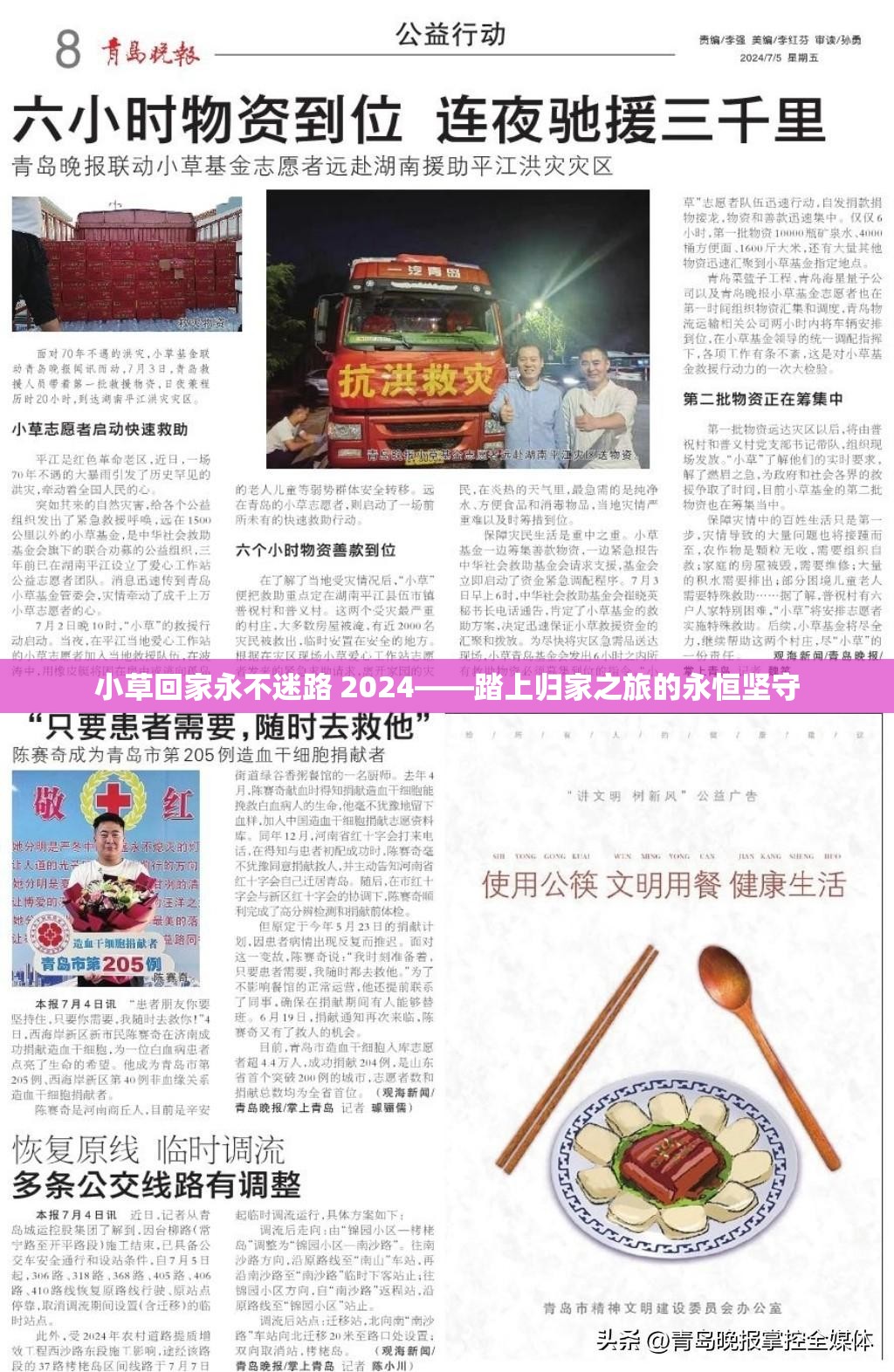 小草回家永不迷路 2024——踏上归家之旅的永恒坚守