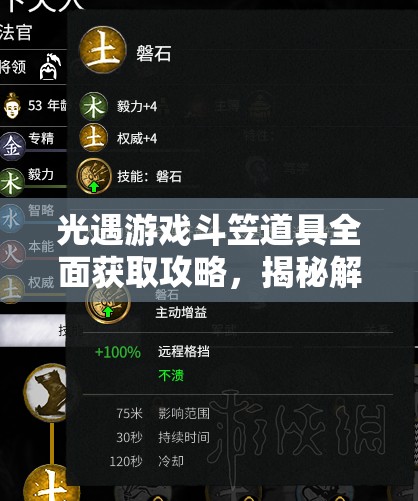 光遇游戏斗笠道具全面获取攻略，揭秘解锁古风独特魅力的必备步骤