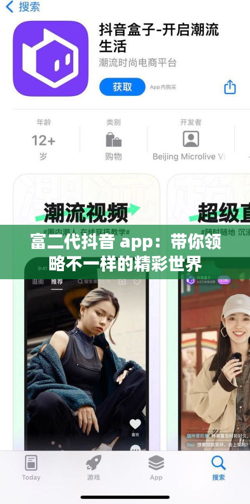 富二代抖音 app：带你领略不一样的精彩世界