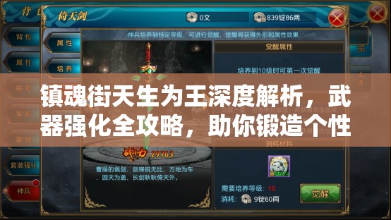 镇魂街天生为王深度解析，武器强化全攻略，助你锻造个性化专属神兵