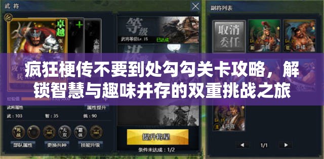 疯狂梗传不要到处勾勾关卡攻略，解锁智慧与趣味并存的双重挑战之旅