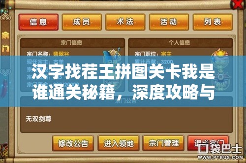 汉字找茬王拼图关卡我是谁通关秘籍，深度攻略与技巧解析