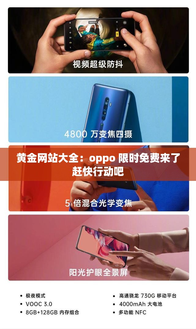 黄金网站大全：oppo 限时免费来了赶快行动吧