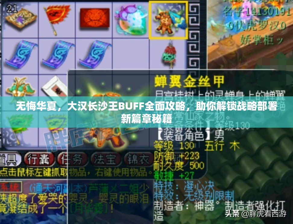 无悔华夏，大汉长沙王BUFF全面攻略，助你解锁战略部署新篇章秘籍