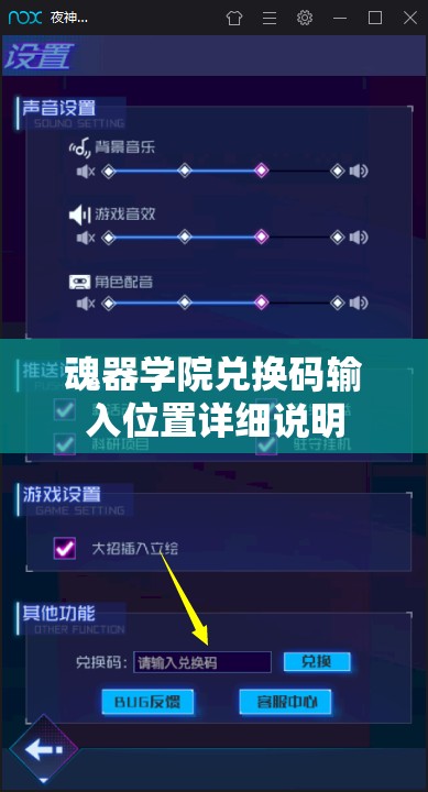 魂器学院兑换码输入位置详细说明