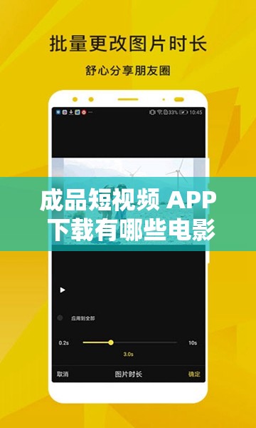 成品短视频 APP 下载有哪些电影排行榜-用户该如何选择适合自己的电影