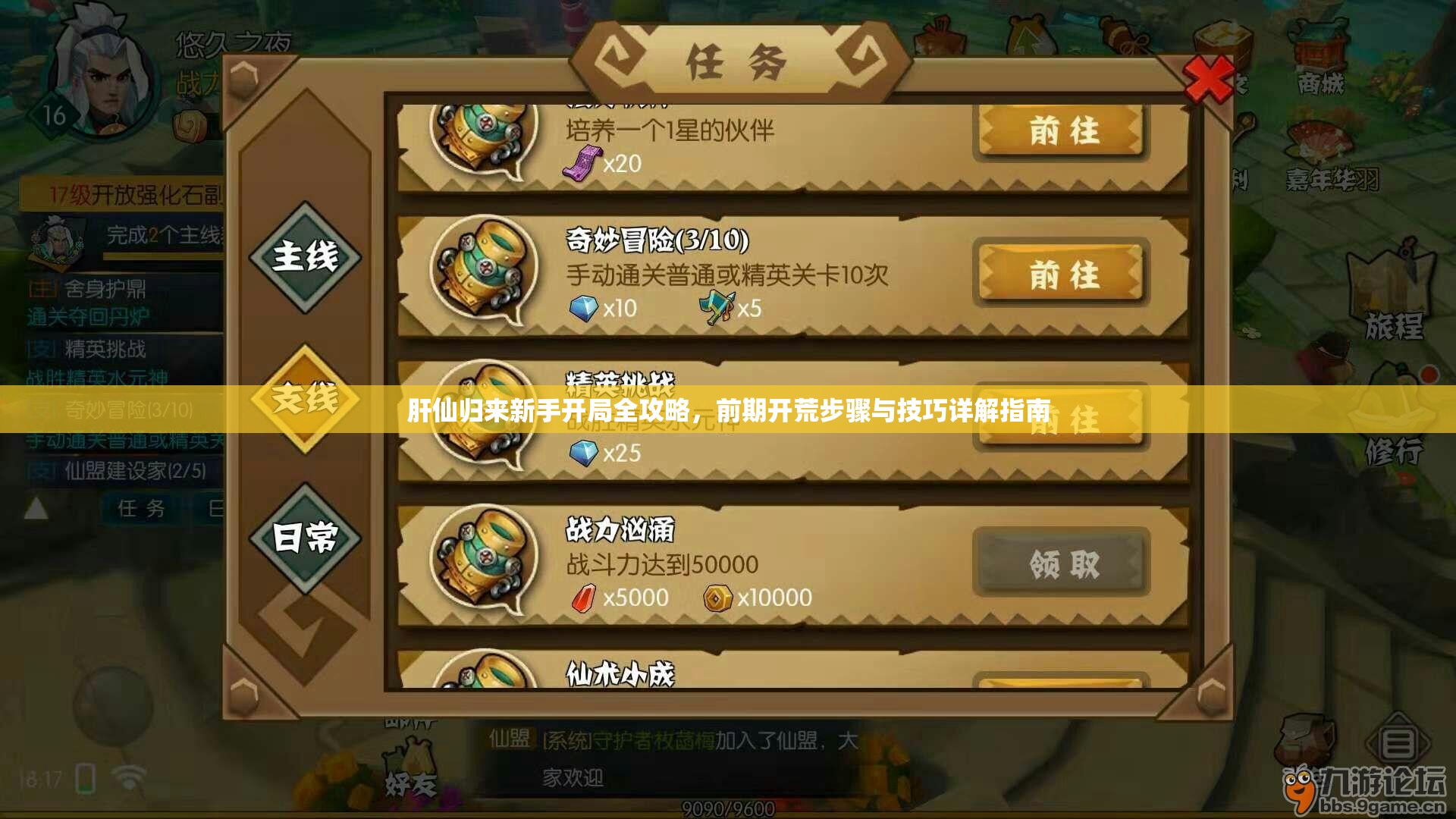 肝仙归来新手开局全攻略，前期开荒步骤与技巧详解指南