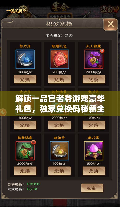解锁一品官老爷游戏豪华礼包，独家兑换码秘籍全面大公开！