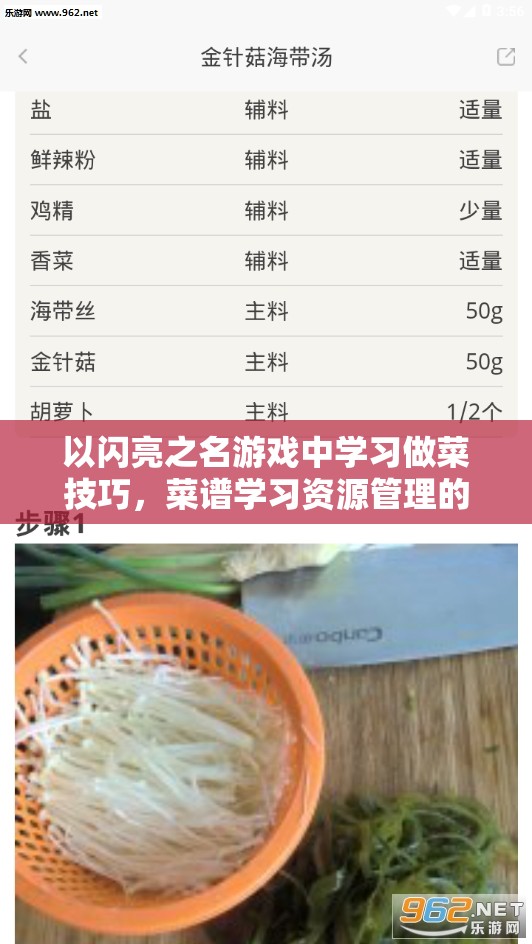 以闪亮之名游戏中学习做菜技巧，菜谱学习资源管理的重要性及高效应用策略