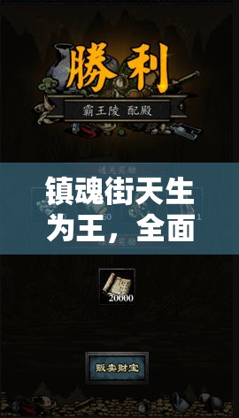 镇魂街天生为王，全面解析雷队搭配策略，助你打造无敌雷电霸主阵容