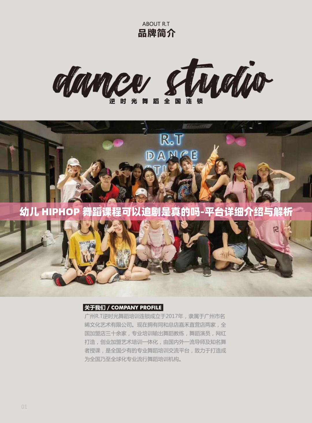 幼儿 HIPHOP 舞蹈课程可以追剧是真的吗-平台详细介绍与解析