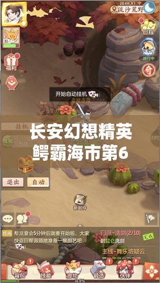 长安幻想精英鳄霸海市第6层，深度攻略与全面解析指南