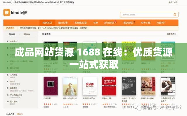 成品网站货源 1688 在线：优质货源一站式获取