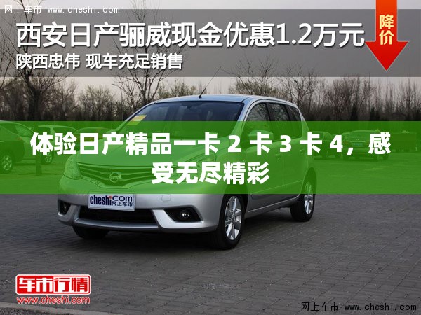 体验日产精品一卡 2 卡 3 卡 4，感受无尽精彩