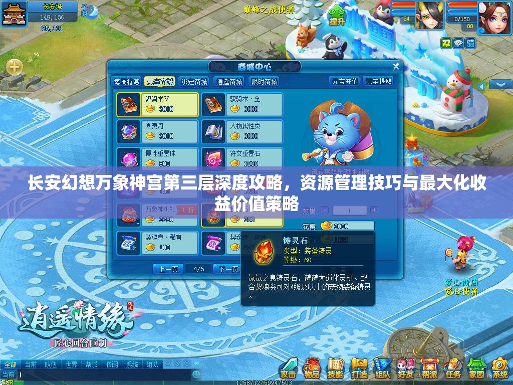 长安幻想万象神宫第三层深度攻略，资源管理技巧与最大化收益价值策略