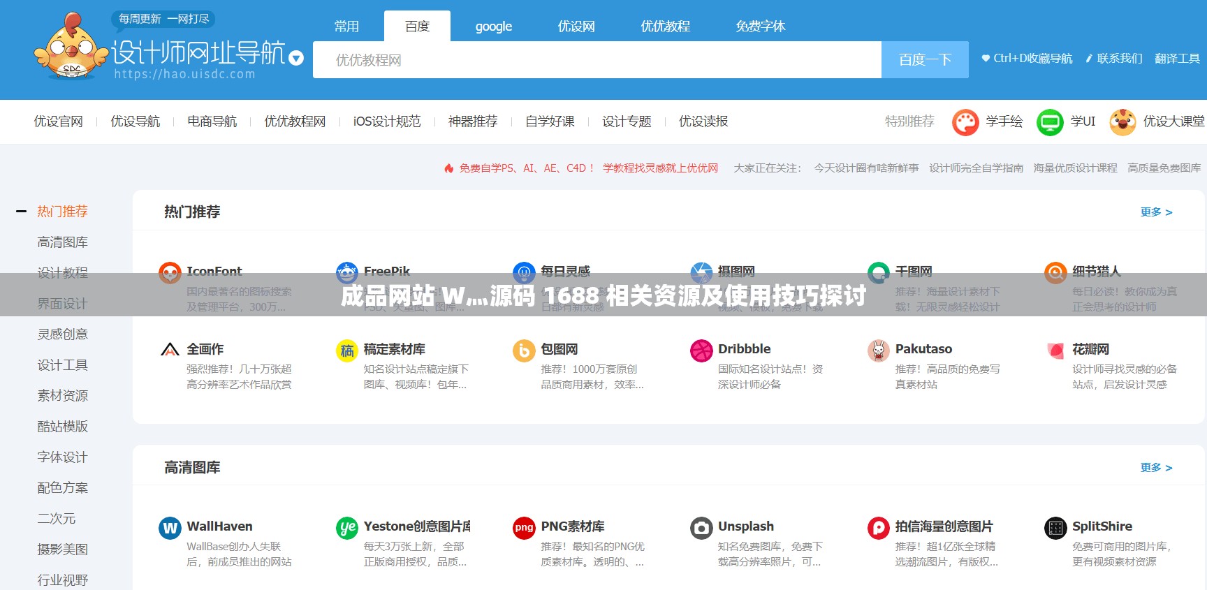 成品网站 W灬源码 1688 相关资源及使用技巧探讨